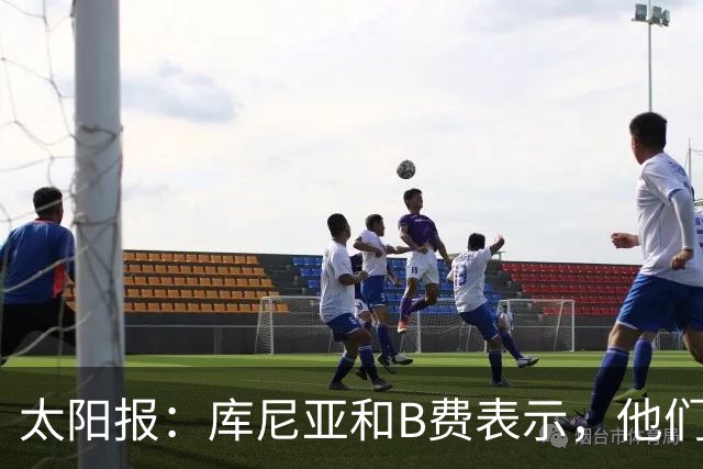 太阳报：库尼亚和B费表示，他们不被允许接受采访；内维尔谈曼联本赛季的目标：第四是小鸟球，第五是标准杆，第六是柏忌