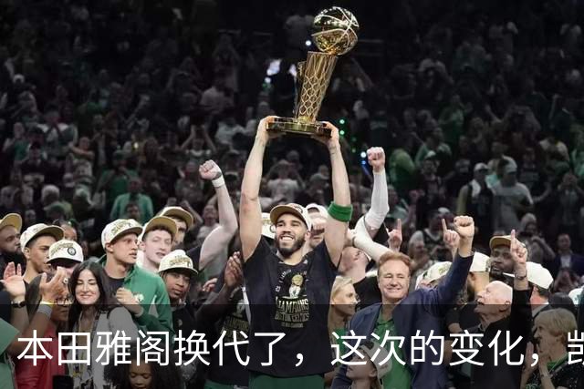 本田雅阁换代了，这次的变化，凯美瑞和迈腾看了估计要坐不住